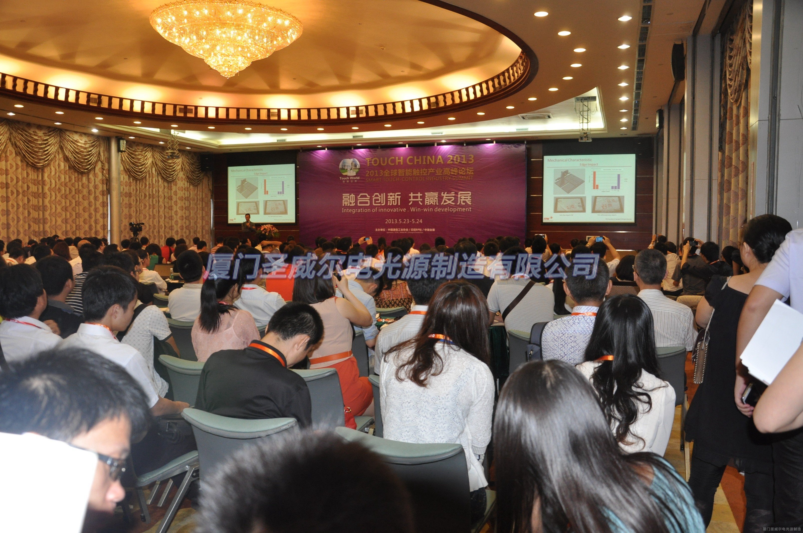 2014第二屆全球智能觸控產業(yè)高峰論壇